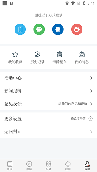青新聞app界面展示2
