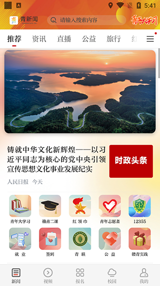 青新聞app界面展示2