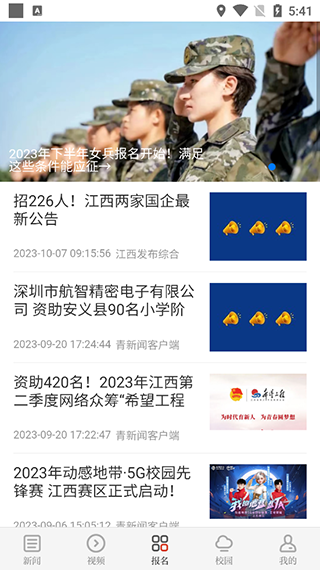 青新聞app界面展示2