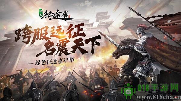 綠色征途vivo手機版界面展示2