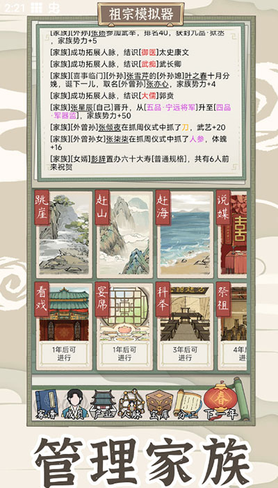 祖宗模擬器傳承最新版界面展示2