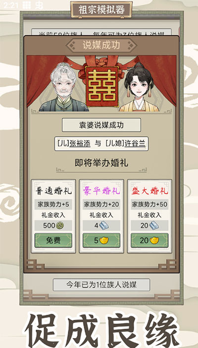 祖宗模擬器傳承最新版界面展示2