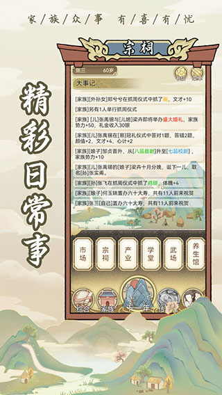 祖宗模擬器2025最新版本界面展示2