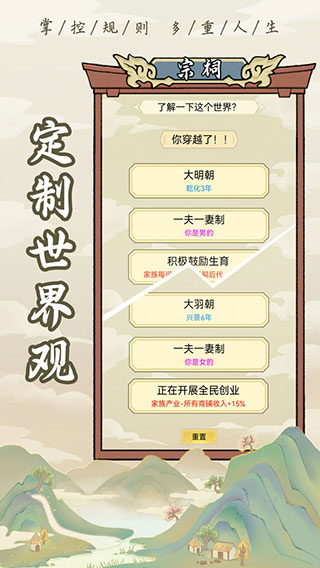 祖宗模擬器2025最新版本界面展示2