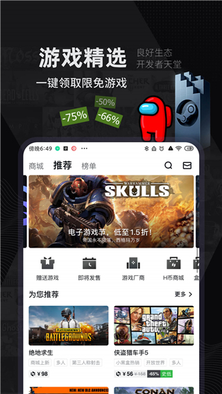 steam小黑盒app官方版界面展示2