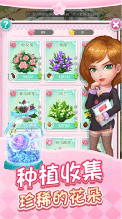 鮮花小鎮(zhèn)破解版無限金幣界面展示2