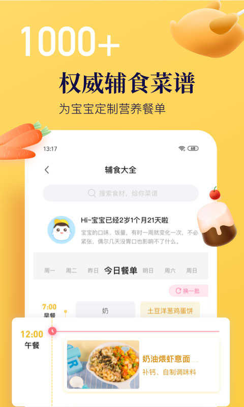 年糕媽媽界面展示2
