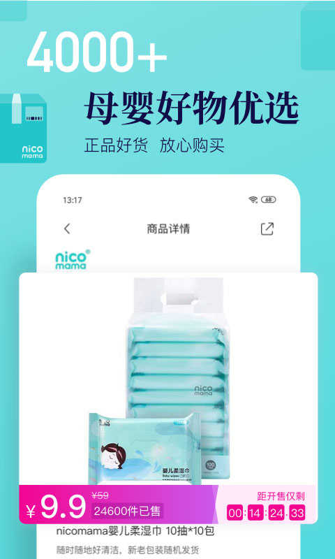 年糕媽媽界面展示2