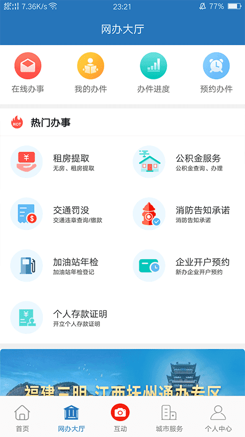 e三明界面展示2