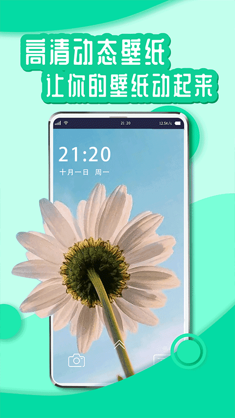 悅享動態(tài)壁紙界面展示2