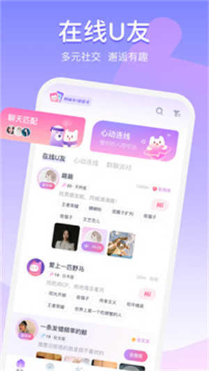 Uki社交界面展示2