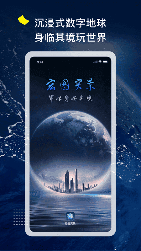 宏圖實景界面展示2
