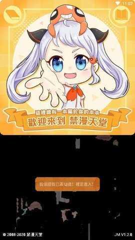 jm漫畫界面展示2