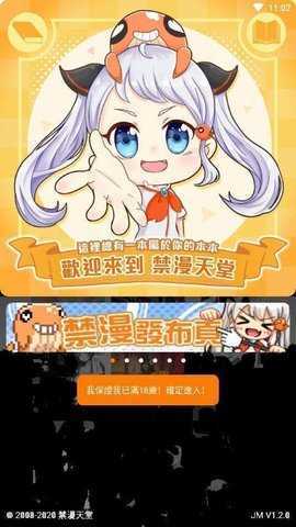 jm漫畫界面展示2