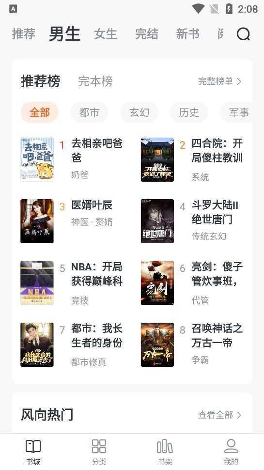 青椒小說界面展示2