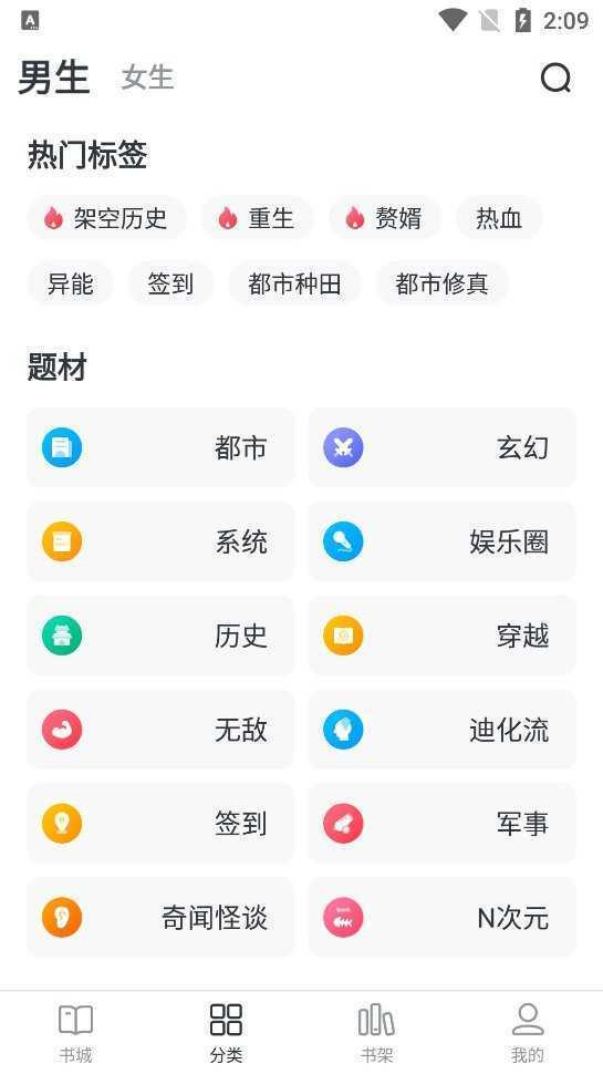 青椒小說界面展示2