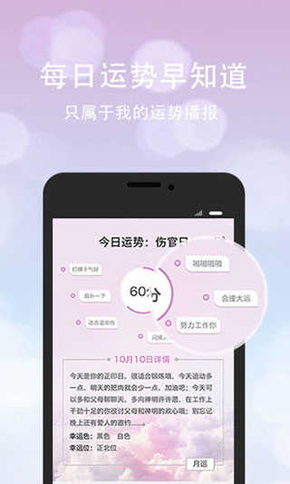 口袋神婆界面展示2