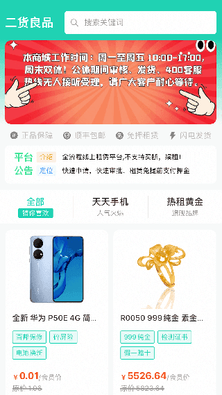 二貨良品界面展示2