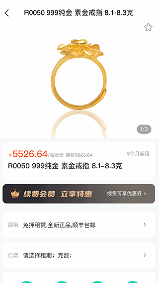 二貨良品界面展示2