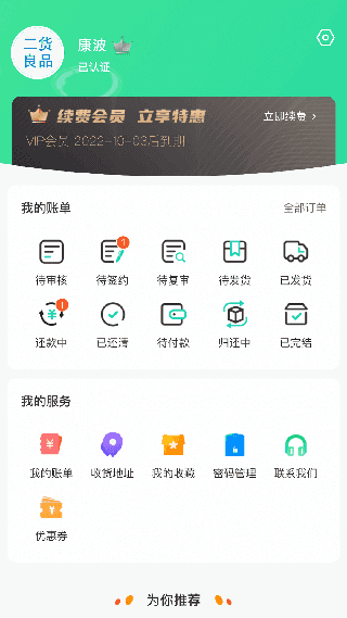 二貨良品界面展示2