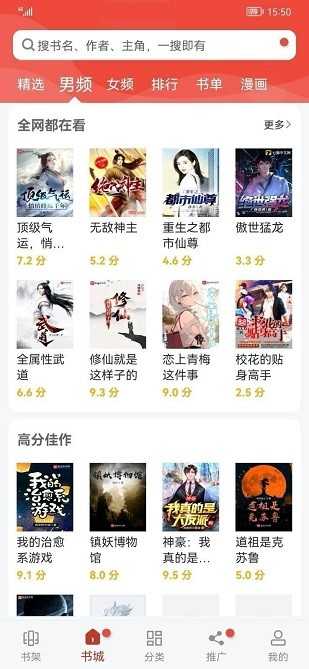 追漫大師界面展示2
