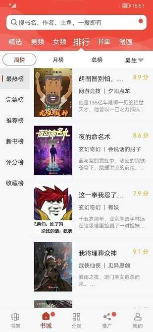 追漫大師界面展示2