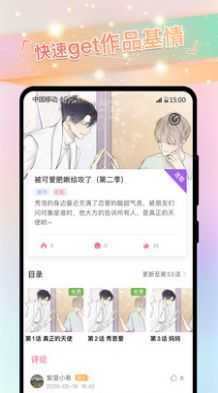 漫客棧免費版界面展示2