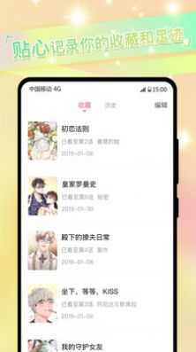 漫客棧免費版界面展示2
