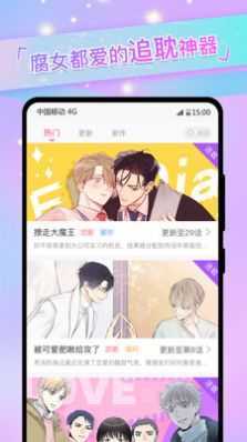 漫客棧免費版界面展示2