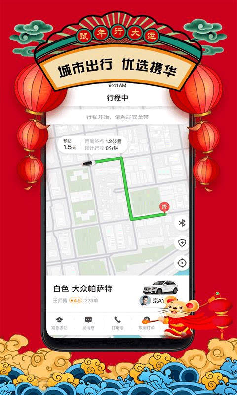 攜華出行界面展示2