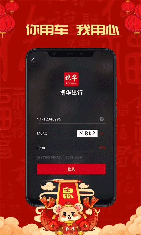 攜華出行界面展示2