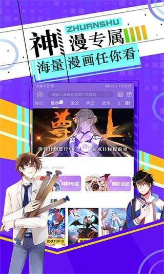 神漫畫界面展示2