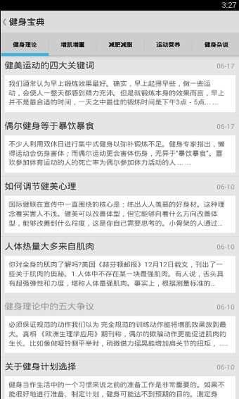 健身寶典界面展示2