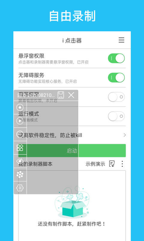 i 點擊器界面展示2