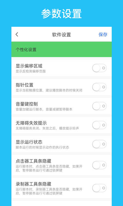 i 點擊器界面展示2