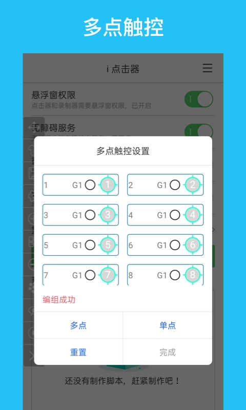 i 點擊器界面展示2