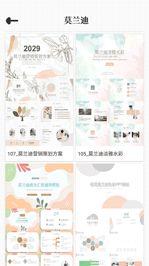 優(yōu)品PPT免費(fèi)模板界面展示2
