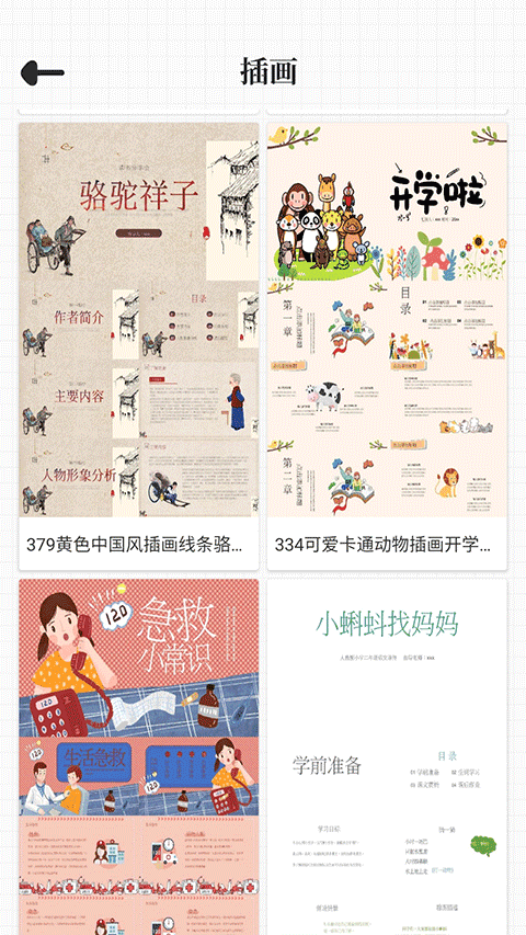 優(yōu)品PPT免費(fèi)模板界面展示2