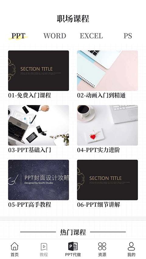 優(yōu)品PPT免費(fèi)模板界面展示2