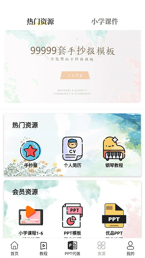 優(yōu)品PPT免費(fèi)模板界面展示2