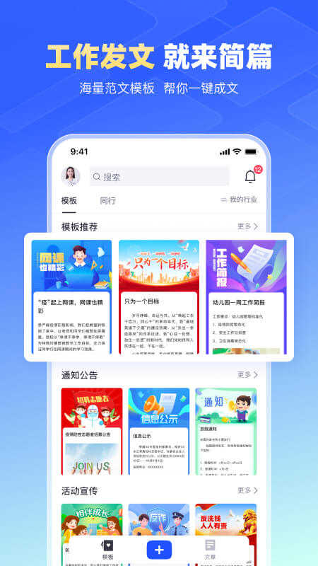 簡篇界面展示2