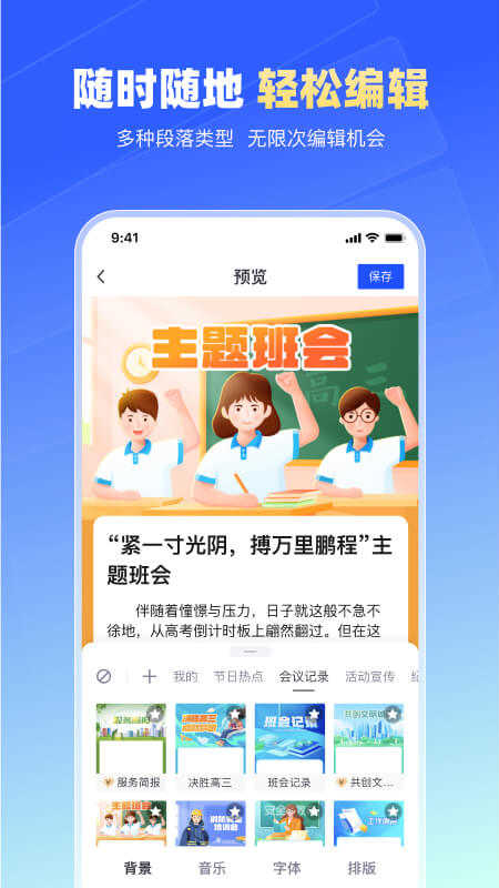 簡篇界面展示2
