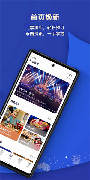 迪士尼度假區界面展示2