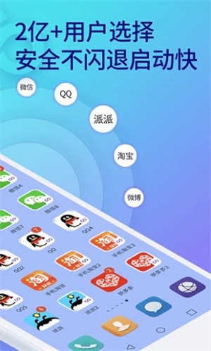 雙開助手微分身版界面展示2