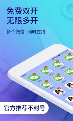 雙開助手微分身版界面展示2