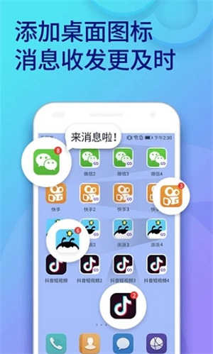 雙開助手微分身版界面展示2