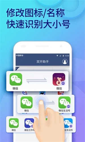 雙開助手微分身版界面展示2