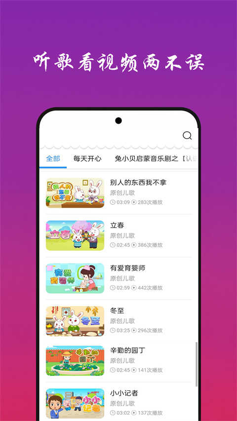 快聽免費音樂大全界面展示2