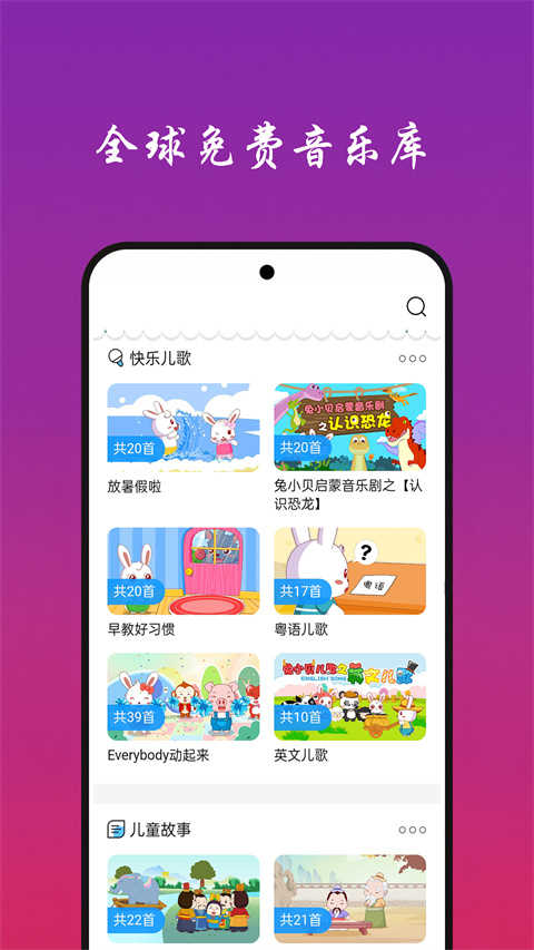 快聽免費音樂大全界面展示2