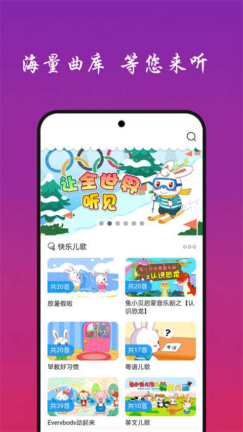 快聽免費音樂大全界面展示2